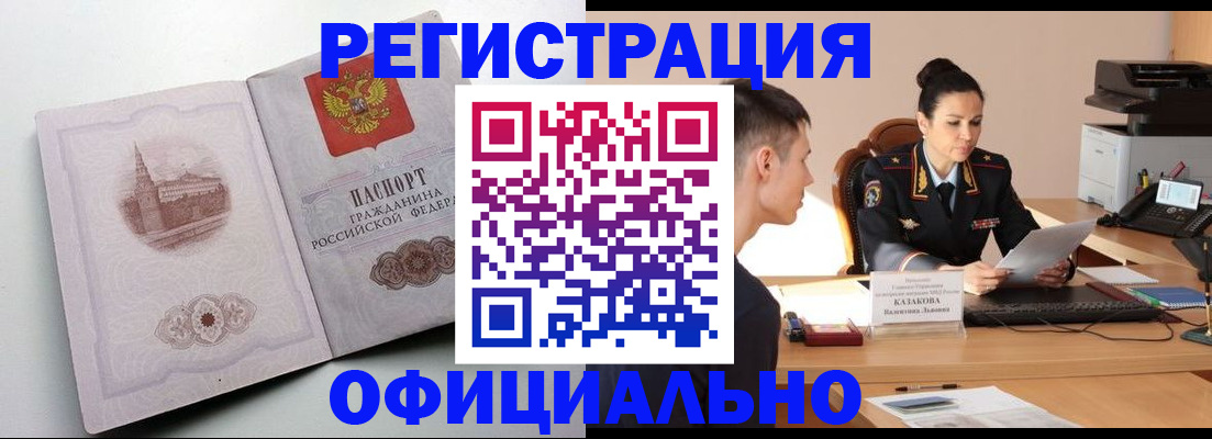 прописка паспорт в Пушкино
