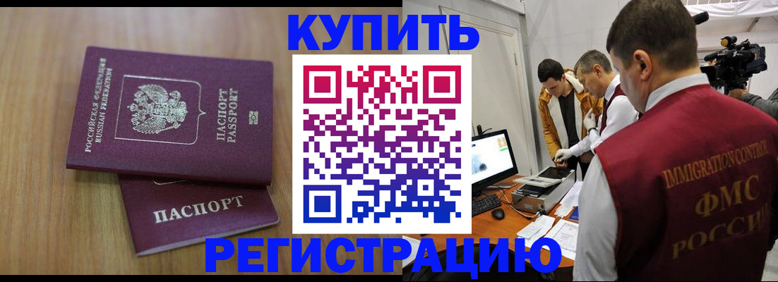 прописка законно в Пушкино