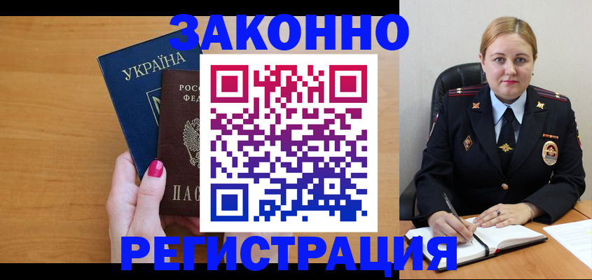 временная регистрация собственник в Пушкино